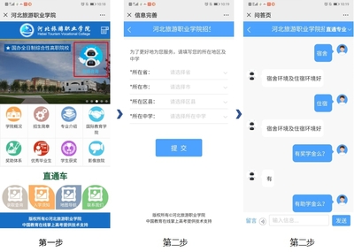 疫情無(wú)情人有情:河北旅游職業(yè)學(xué)院招生小E24小時(shí)為您服務(wù)