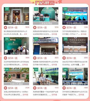 海南十佳旅游信息咨詢示范點、十佳旅游咨詢服務(wù)之星開始投票啦!